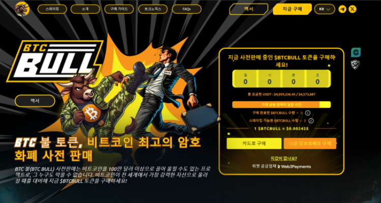 BTC 불 토큰