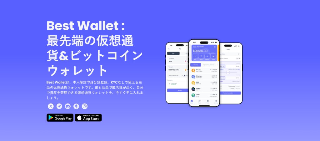 Best Walletの設定