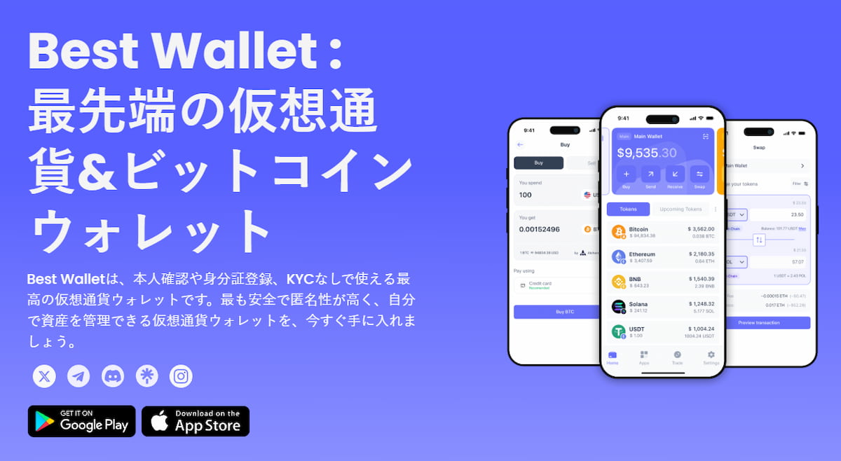 Best Walletの設定