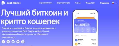 бест воллет