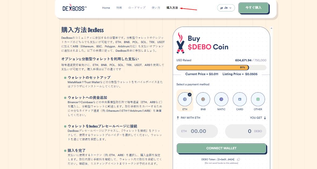 DexBossの購入方法ガイド