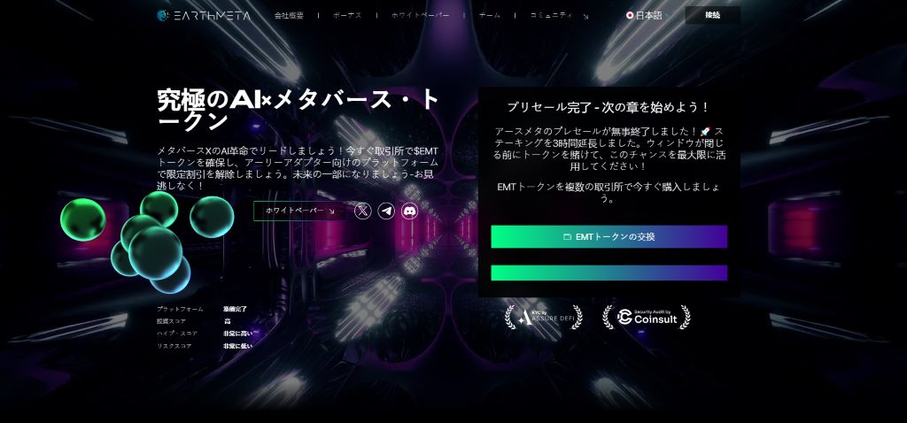 EarthMetaの詳細な価格分析