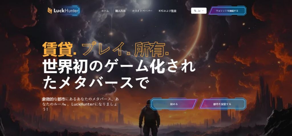 Luckhunterとは？