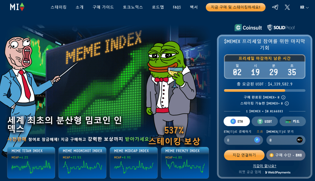 밈 인덱스 ($MEMEX)