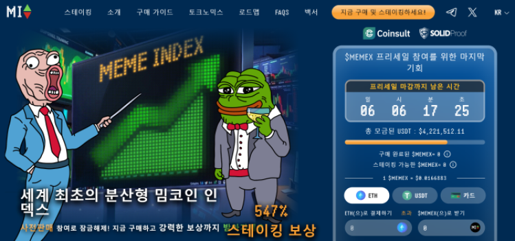 밈코인 인덱스