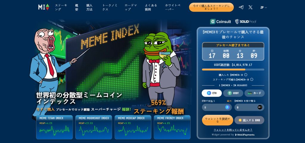 Meme Index ($MEMEX) 次に爆発するコイン