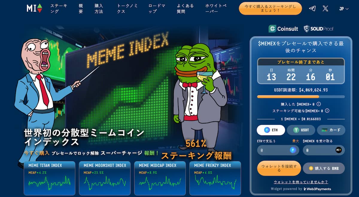 Meme Index：ミームコイン投資をよりアクセスしやすく