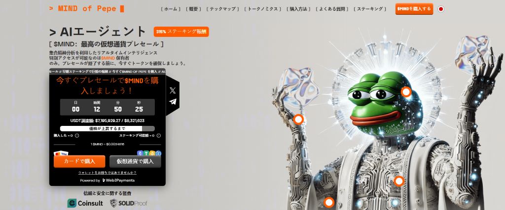 Mind of Pepe - AIとミーム文化の融合！