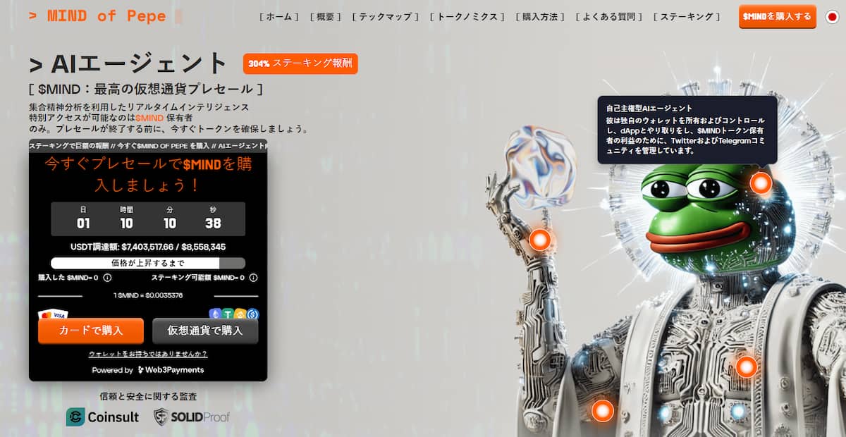 Mind of Pepe：AIとミーム文化の融合