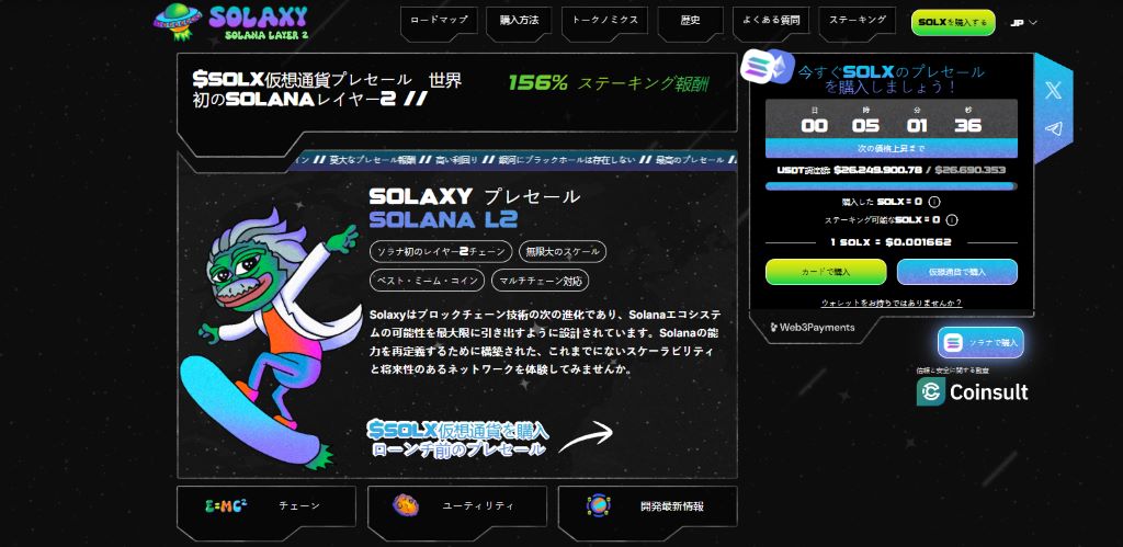 Solaxy ($SOLX) Solanaのレイヤー2ソリューション