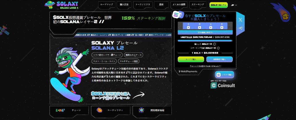 Solaxy - SolanaのLayer 2ソリューション！