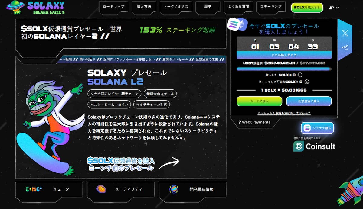 Solaxy：Solanaエコシステムの最初のレイヤー2ブロックチェーンソリューション