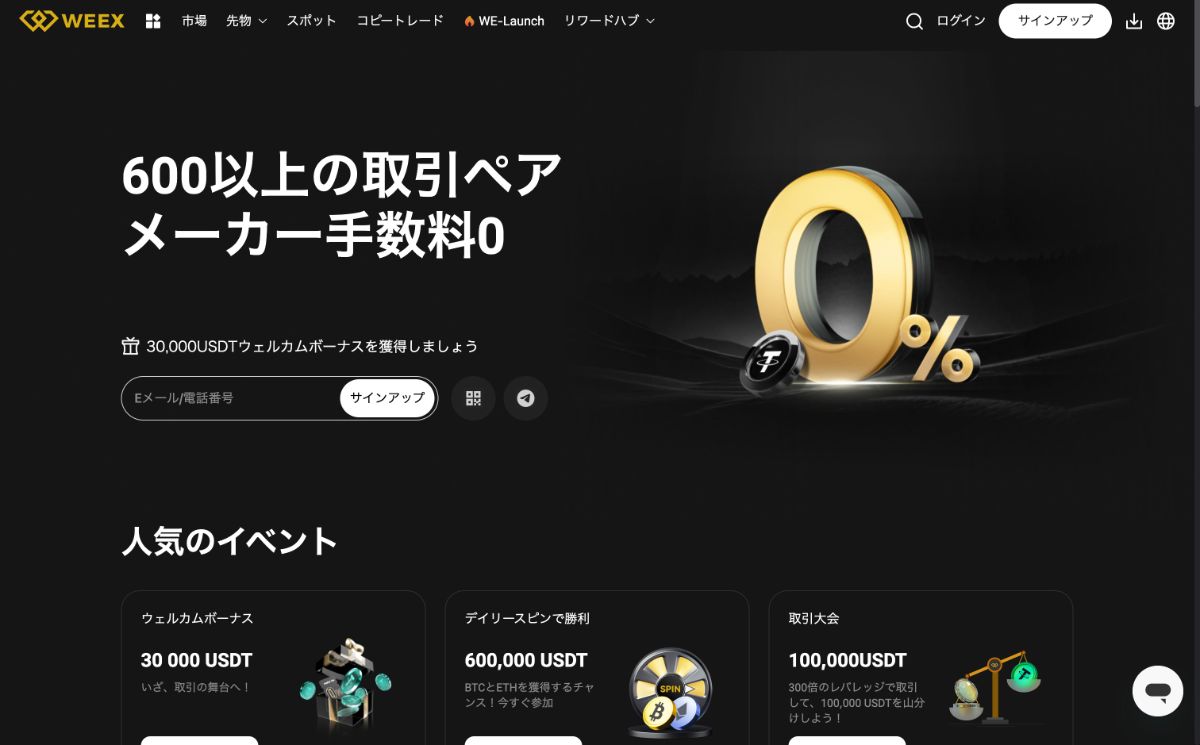 Weex公式サイト