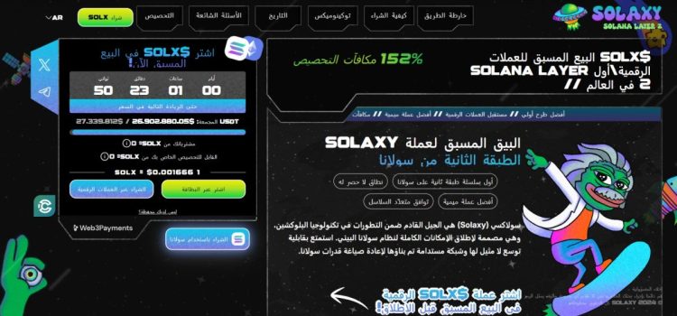 واجهة الموقع الرسمي لعملة Solaxy