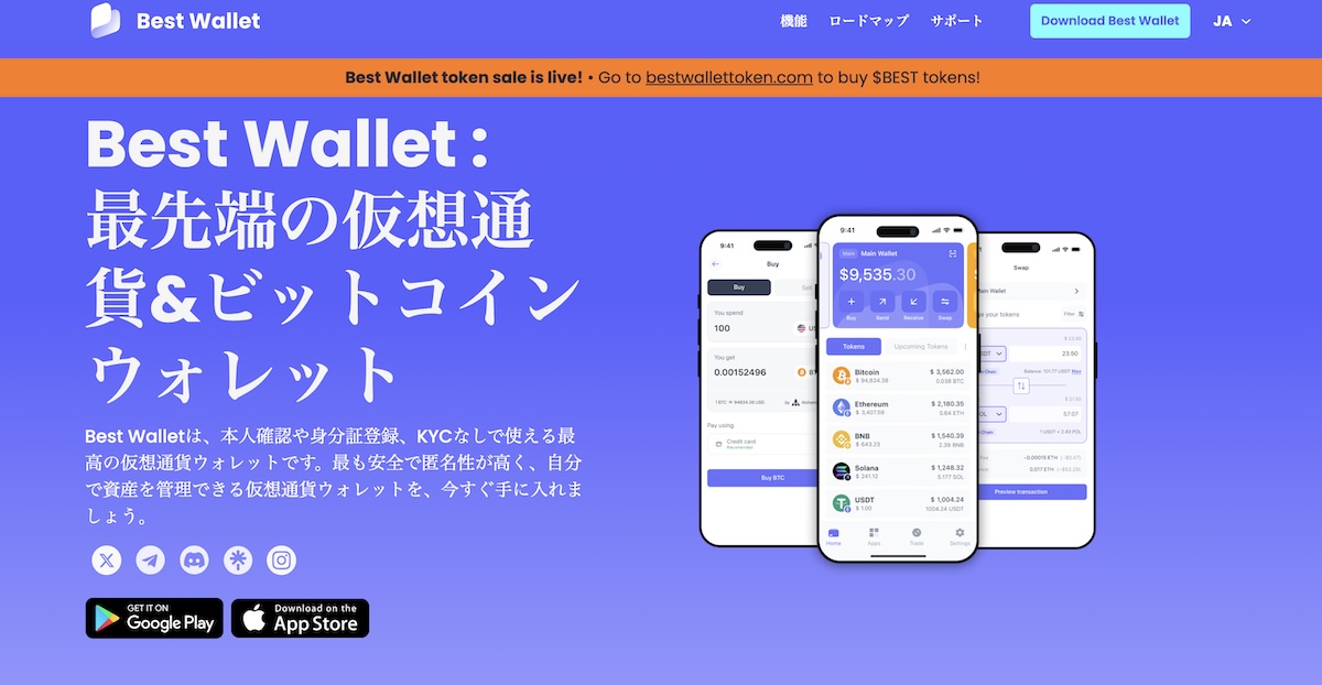 ベストウォレット ホームページ