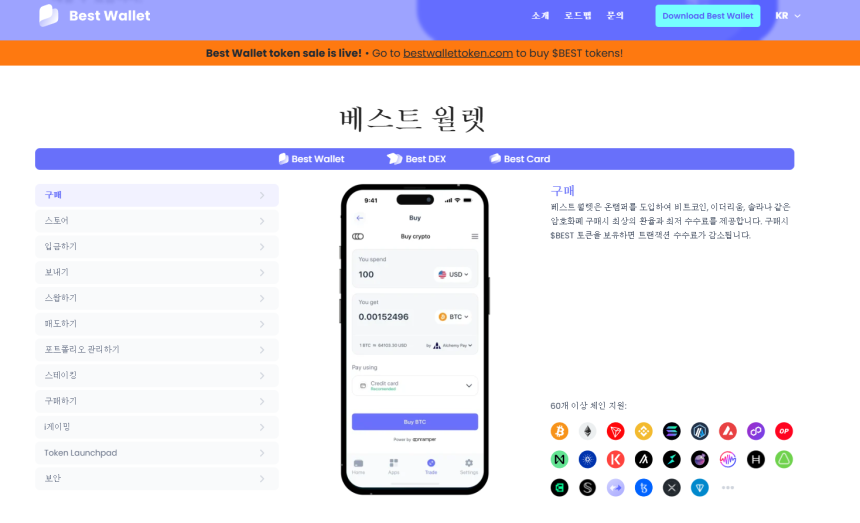 베스트 월렛 기능