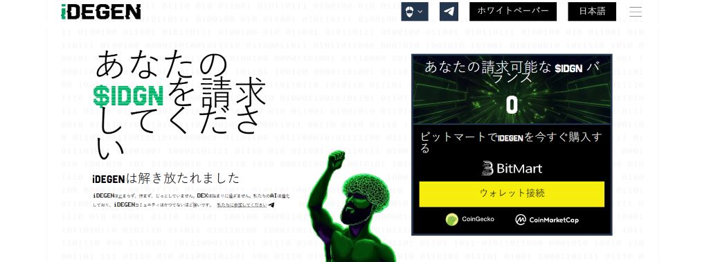 iDegenの購入ガイド