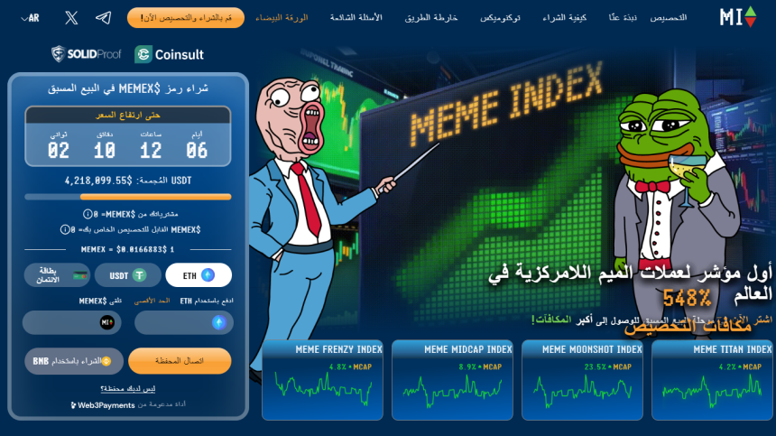 البيع المسبق لعملة Meme Index
