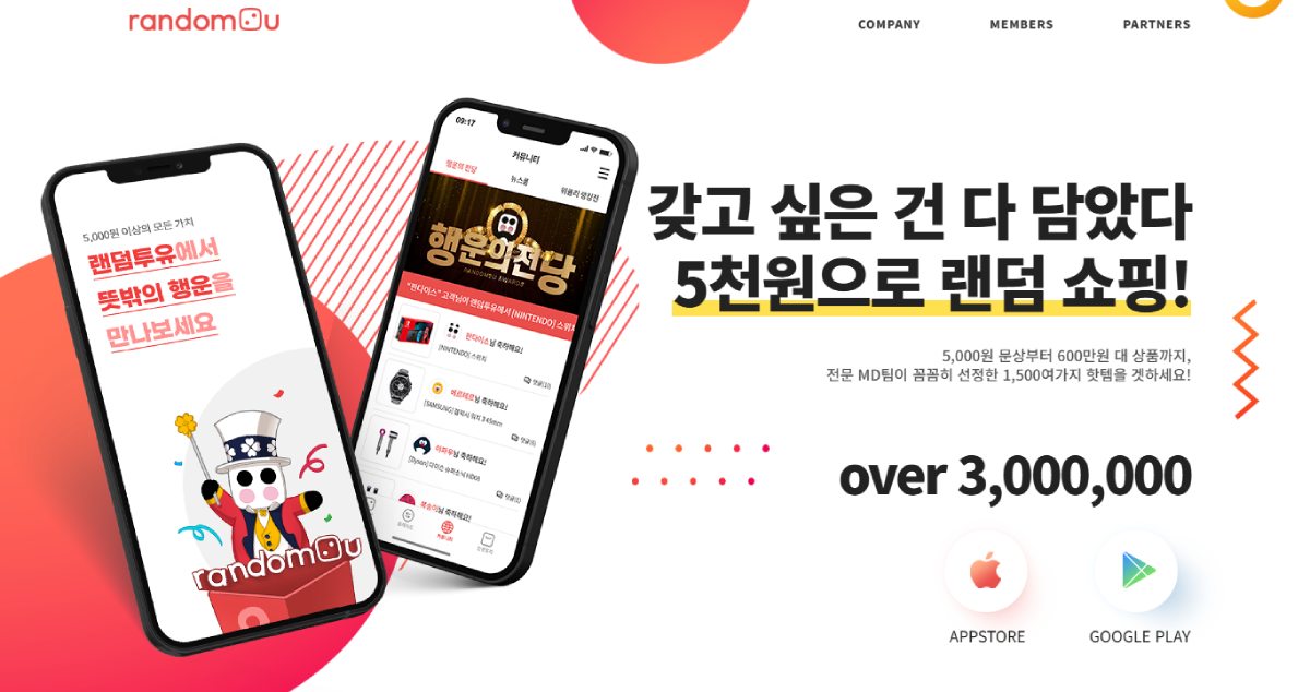 랜덤투유 (Random2U)