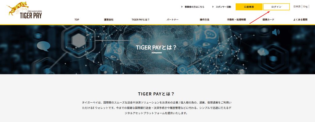 公式サイトからログインページにアクセス