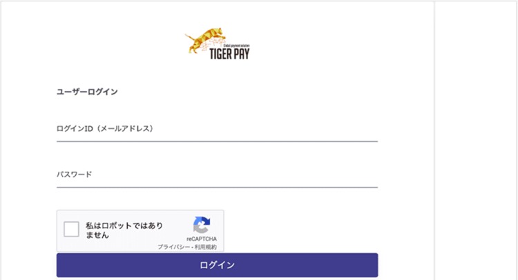 登録メールアドレスとパスワードを入力