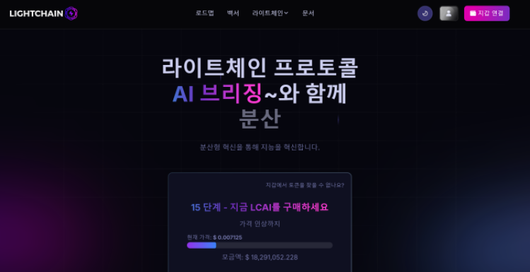 라이트체인 사전판매 