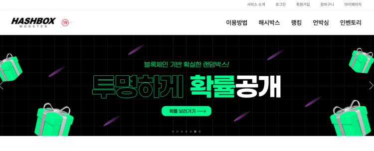 해시박스 홈페이지