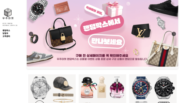 우주마켓 홈페이지
