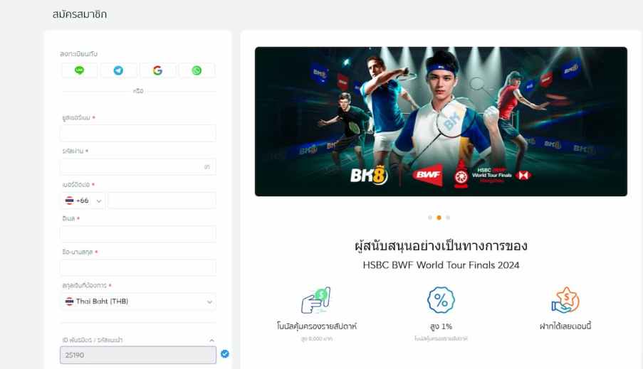 ลงทะเบียนเป็นสมาชิกใหม่