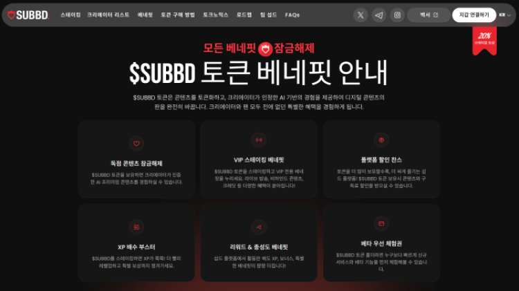 섭드 토큰