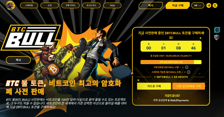 BTC 불 토큰