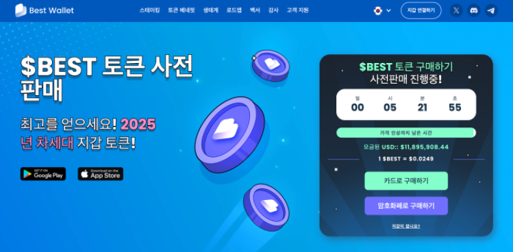 베스트 월렛