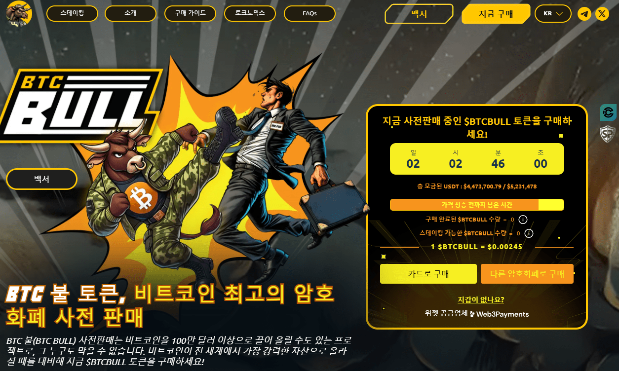 BTC 불 토큰 사전 판매 홈페이지