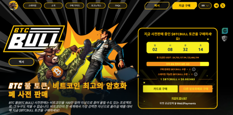 BTC 불 토큰