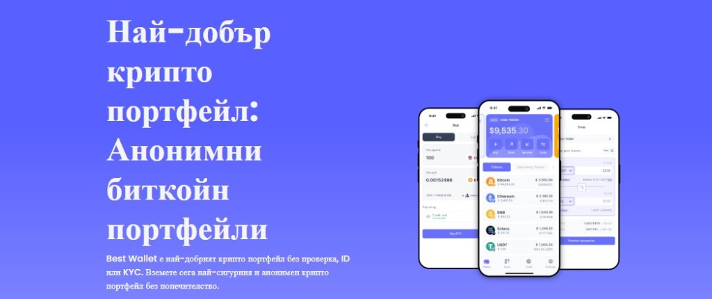 Как да купя криптовалута в Best Wallet