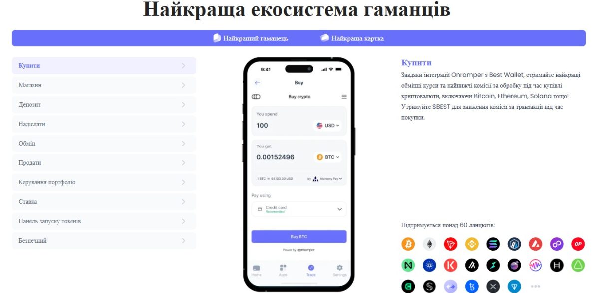 Інтерфейс і зручність використання Best Wallet