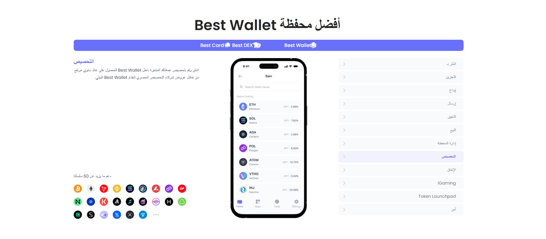 Best Wallet staking 