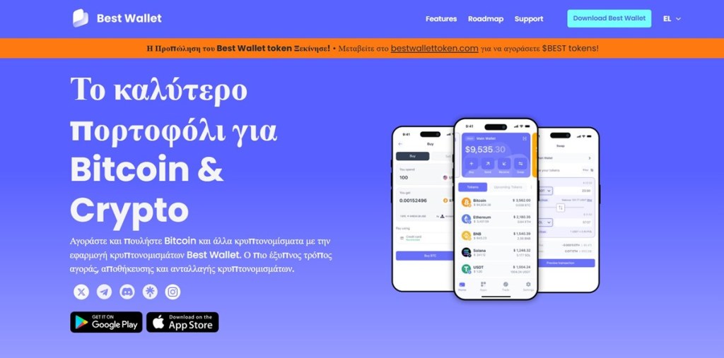 Best Wallet Ένα προηγμένο πορτοφόλι Bitcoin με ελευθερία και ασφάλεια
