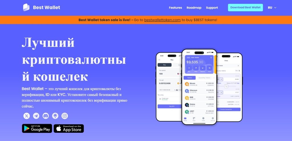 Best Wallet Безопасность и гибкость в одном решении