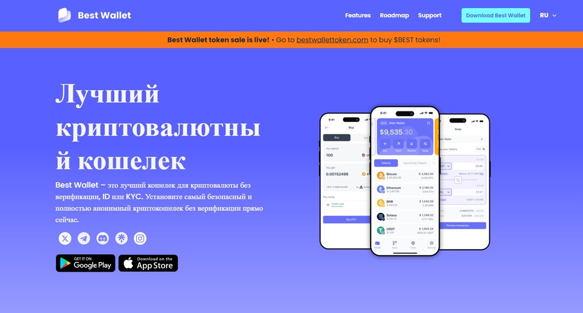 Best Wallet Универсальный криптокошелек с низкими комиссиями и высокой безопасностью
