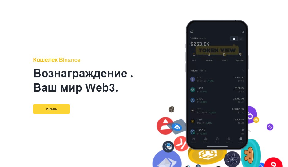 Binance Wallet — Универсальный криптокошелек с интеграцией с платформой Binance