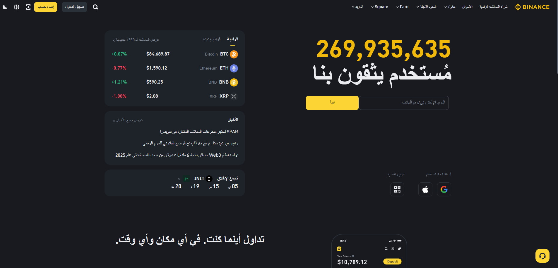 Binance 