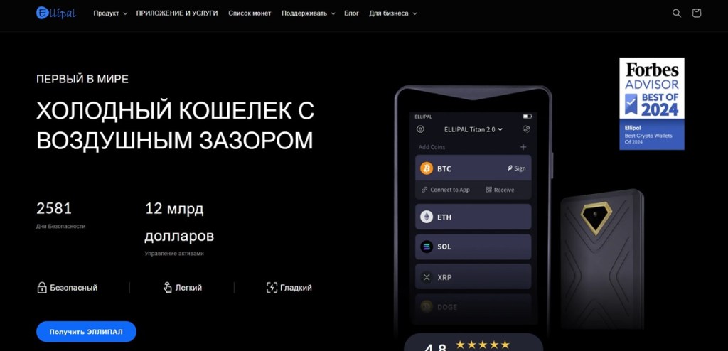 ELLIPAL – Полностью изолированный холодный кошелёк с поддержкой NFT и QR-технологией