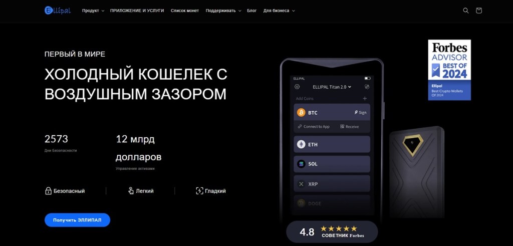 Ellipal Titan Аппаратный кошелек с максимальной безопасностью и технологией air-gapping