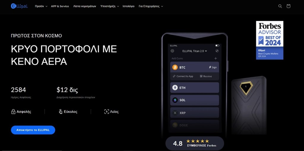 Ellipal Wallet Πορτοφόλι Bitcoin υλικού με απόλυτη offline ασφάλεια