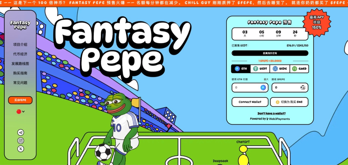 如何購買Fantasy Pepe　5 分鐘內輕鬆購買 $FEPE