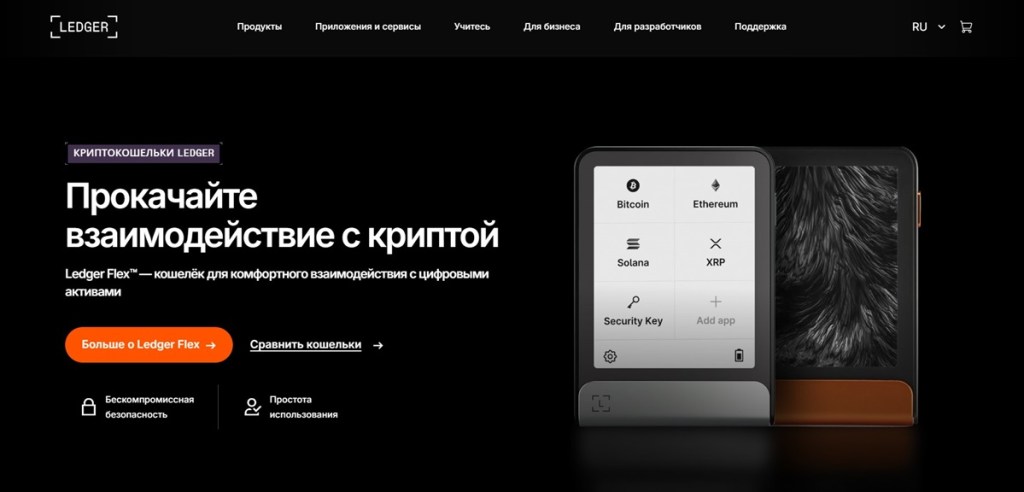 Ledger – Универсальный холодный кошелёк с мобильной совместимостью и широким функционалом