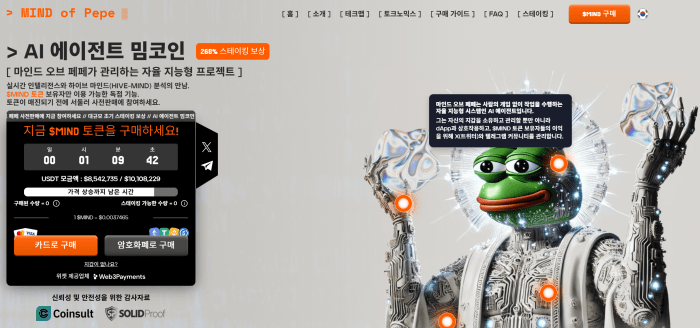 마인드 오브 페페 ($MIND)