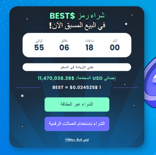 توقعات سعر عملة best wallet 