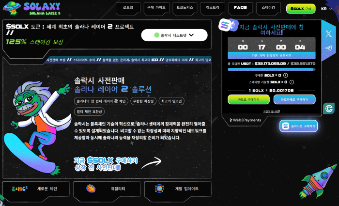 솔락시 ($SOLX)